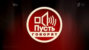 Заставка "Пусть говорят" (2005) [HD]