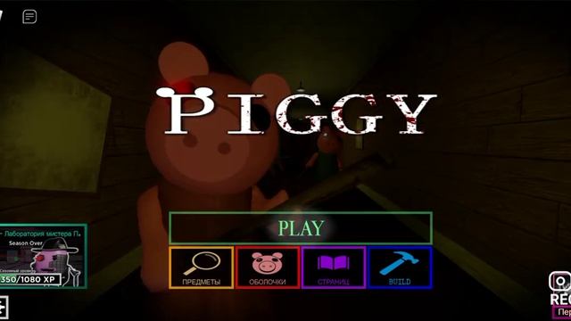 играю с бебриком в роблокс |piggy roblox book 2 смотреть онлайн