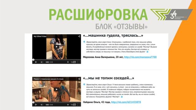 Лэндинг Отзывы смотреть онлайн