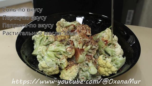 Цветная капуста в духовке. Cauliflower in the oven. смотреть онлайн