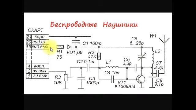 sxematube - беспроводные наушники для телевизора схема смотреть онлайн