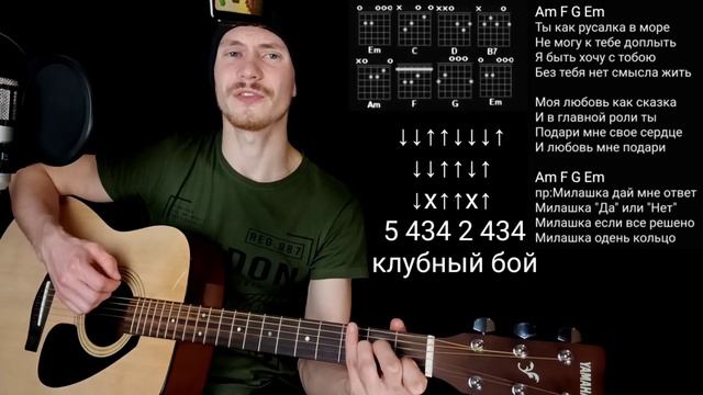 Эльдар Далгатов - Милашка на гитаре БЕЗ БАРРЭ, разбор, аккорды, cover смотреть онлайн