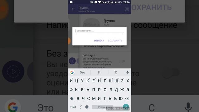 Как создать чат (группу) в Вайбере