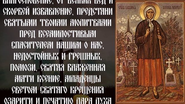 НЕ ПРОПУСТИ! САМАЯ СИЛЬНАЯ ДЕНЕЖНАЯ МОЛИТВА! Утренняя молитва Ксении Петербургской смотреть онлайн