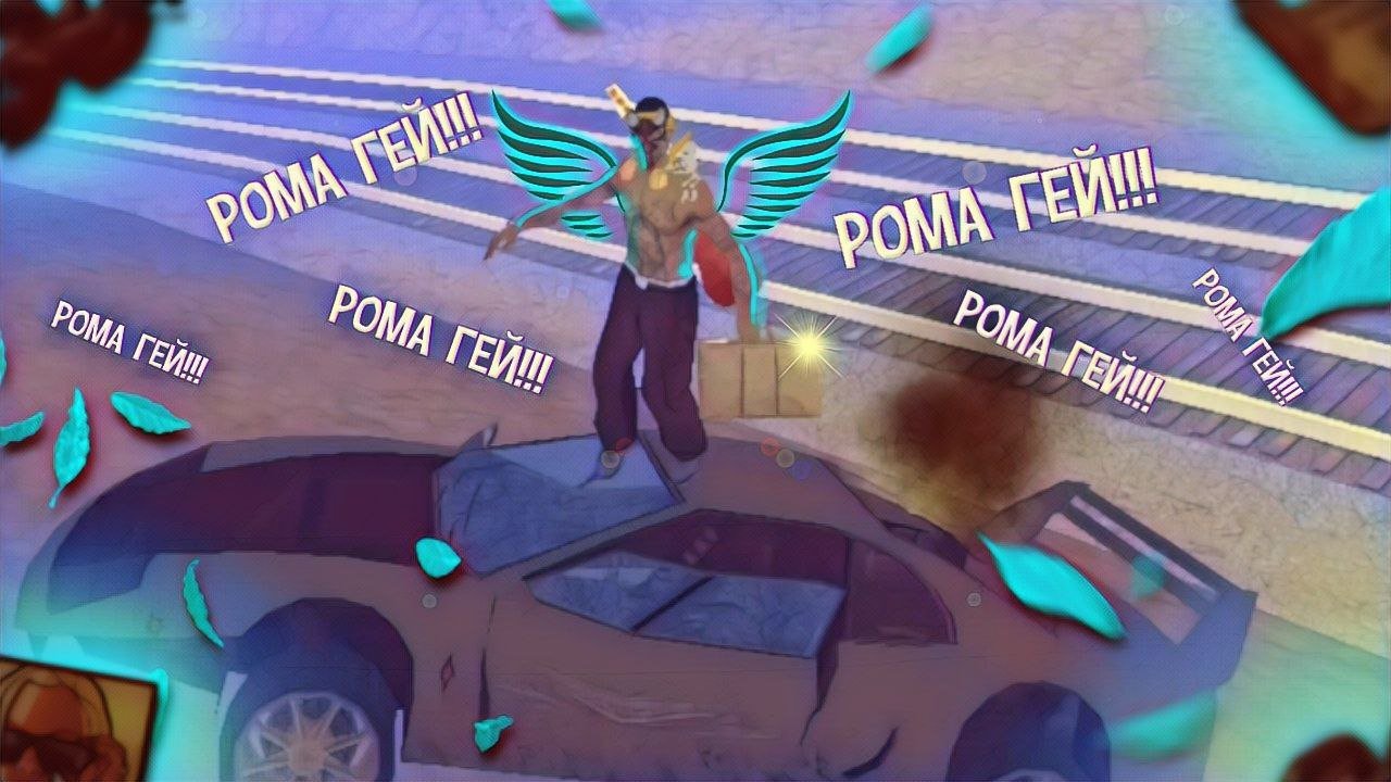 ДИЗ НА ROMOGEE (рофл) *** Mordor rp Samp mobile *** смотреть онлайн