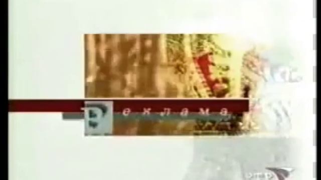 2 рекламные заставки (РТР, 2001) смотреть онлайн
