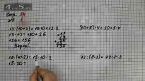 Страница 54 Задание 1 – Математика 4 класс Моро – Учебник Часть 2