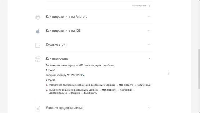 Как отключить «МТС Сервисы» и другую рекламу МТС на телефоне? смотреть онлайн