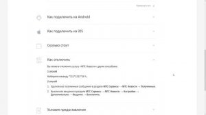 Как отключить «МТС Сервисы» и другую рекламу МТС на телефоне?