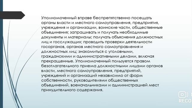 Лекция для 8-9 классов «Уполномоченный по правам человека в Российской Федерации.» смотреть онлайн