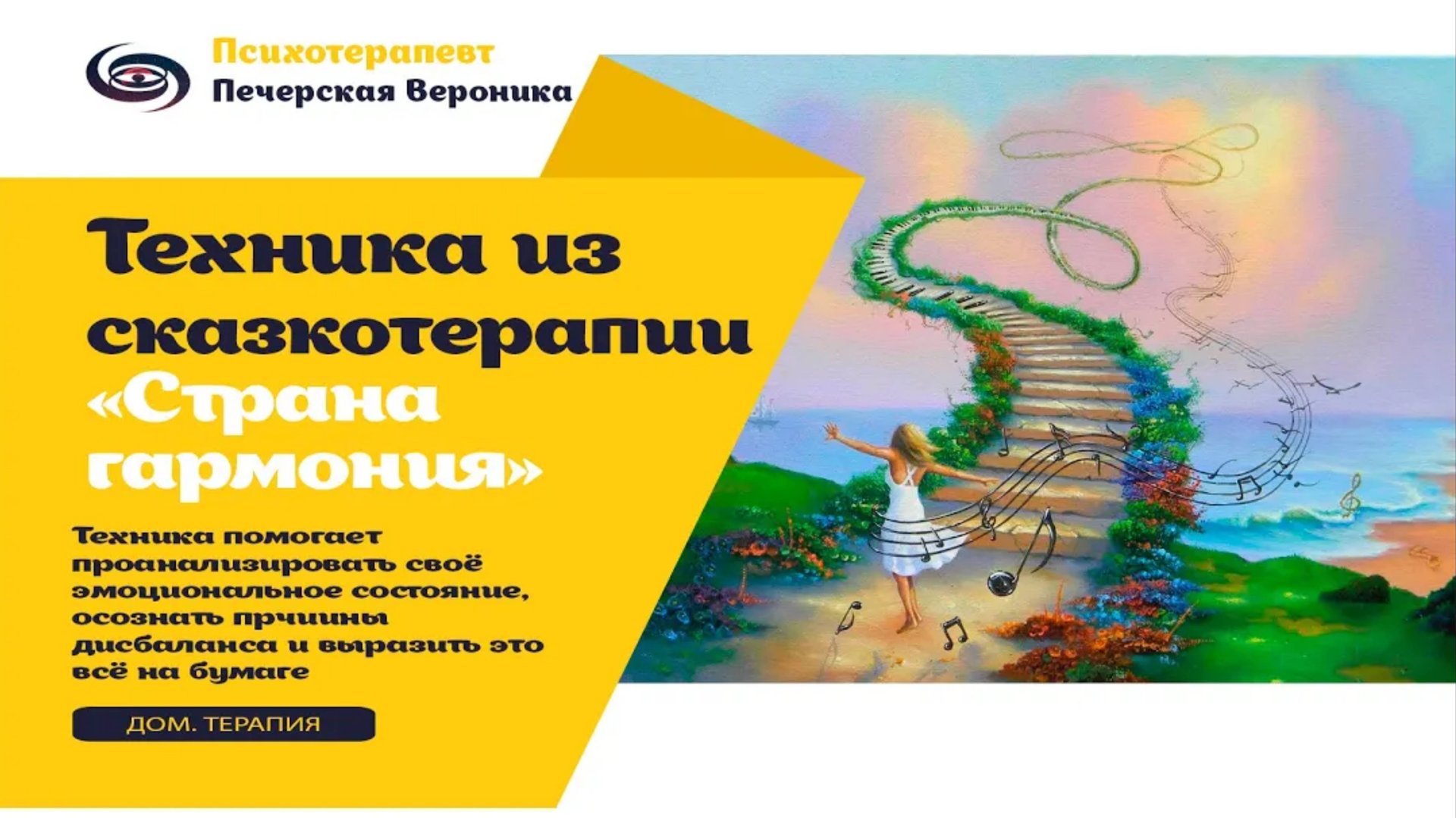 Техника «Страна гармония» из сказкотерапии #психотерапевт #сказка #помощьпсихологаонлайн смотреть онлайн