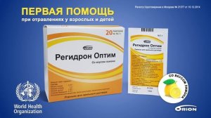 Регидрон