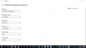 Как изменить дату и время на компьютере