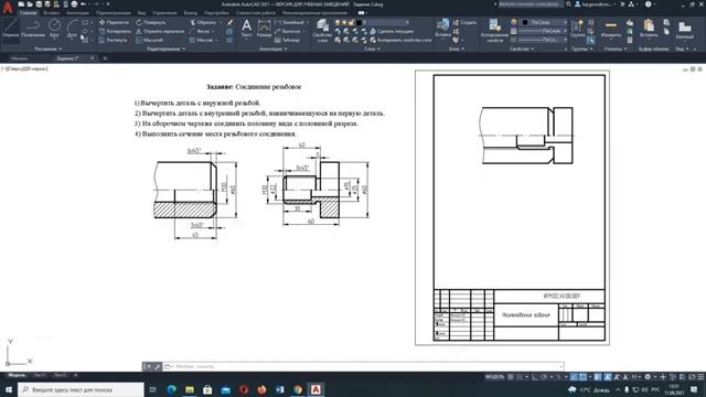 Построение сборочного чертежа резьбовых деталей в AutoCAD смотреть онлайн