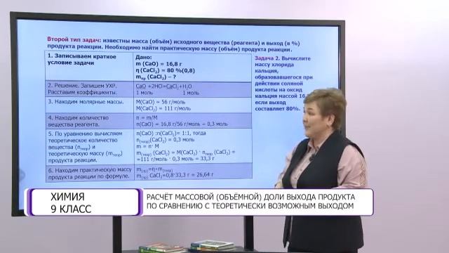 Химия. 9 класс. Расчет массовой доли выхода продукта по сравнению с теоретически возможным выходом смотреть онлайн