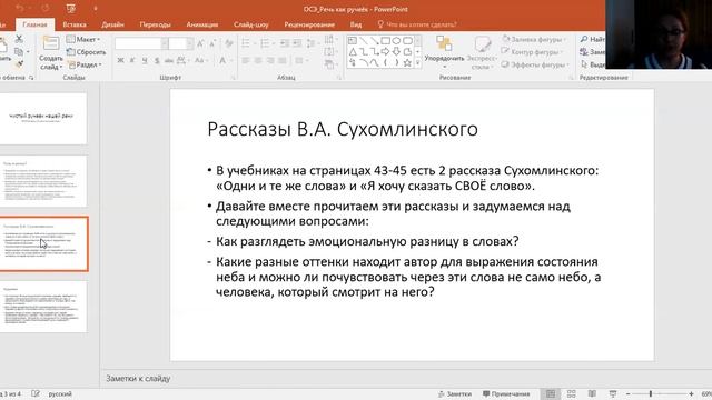 ОСЭ Ручеёк нашей речи смотреть онлайн