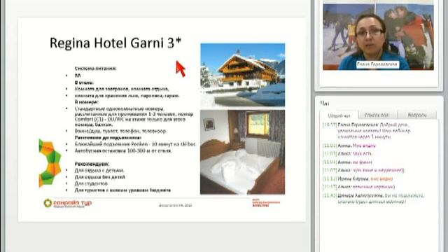 Вебинар по Австрии смотреть онлайн