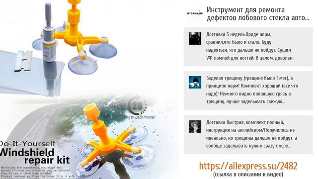 ТОП-5 лучших средств для ремонта стекол авто с AliExpress смотреть онлайн