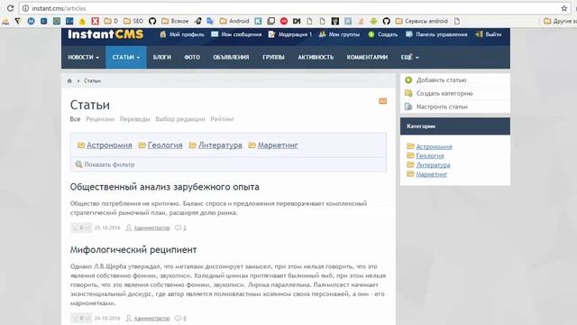 InstantCMS - Обзор 2 - настройки типов контента