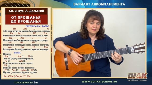 От прощанья до прощанья - А. Дольский аккорды на гитаре как играть