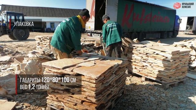 Как заказать природный камень плитняк напрямую с карьеров компании "Уральский лемезит" смотреть онлайн