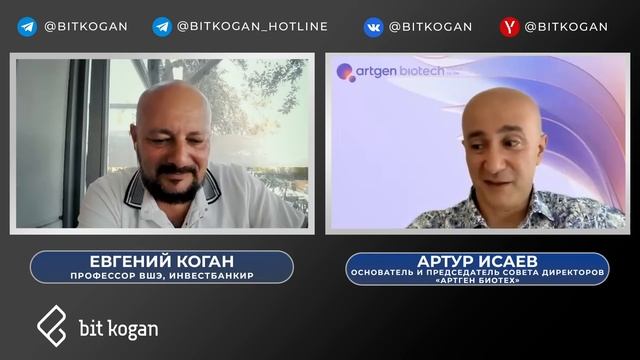 Ребрендинг и развитие биотеха в России. Артур Исаев об "Артген Биотех" смотреть онлайн