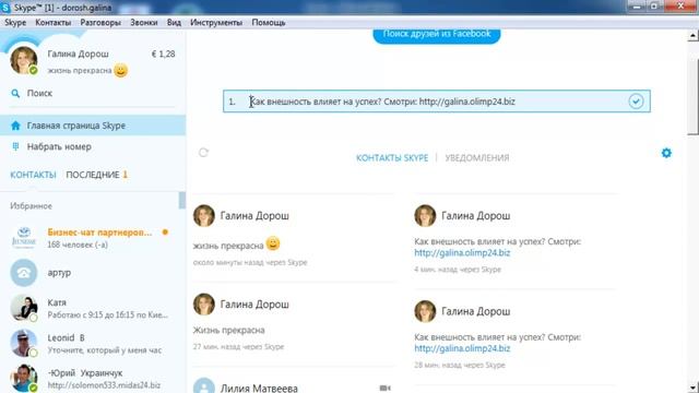 Как поставить статус в Skype смотреть онлайн