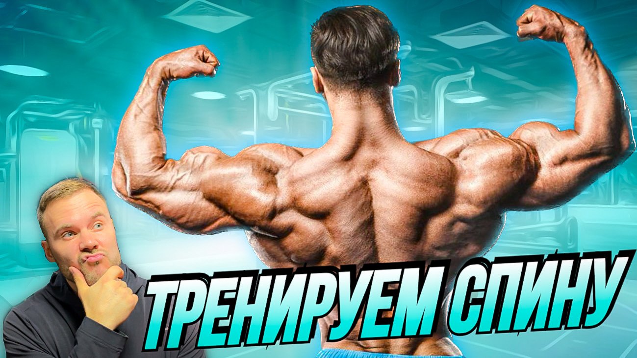 Тренировка спины смотреть онлайн
