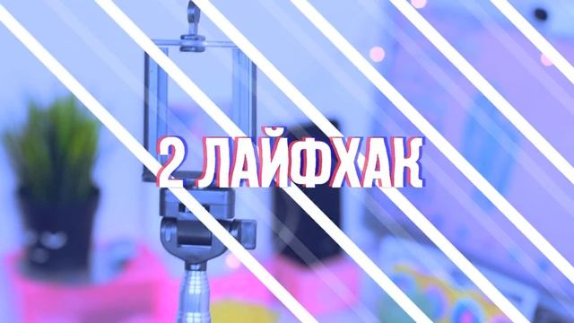 ЛАЙФХАКИ ДЛЯ БЛОГЕРОВ // КАК Я СНИМАЮ ВИДЕО #2 смотреть онлайн