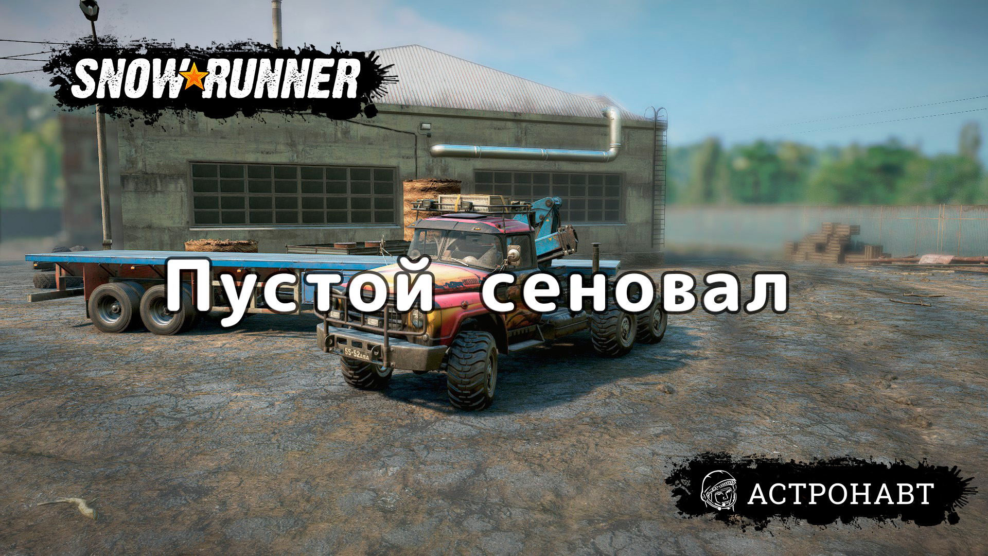 SnowRunner - Пустой сеновал (Центральная Азия)) смотреть онлайн