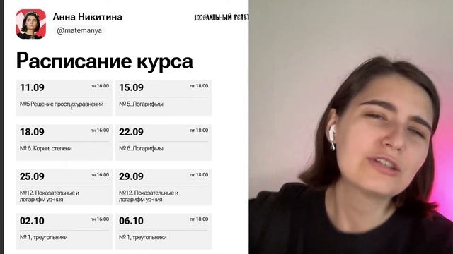 Презентация годового курса «Кругосветка» 2024 ЕГЭ по математике | Аня Матеманя смотреть онлайн