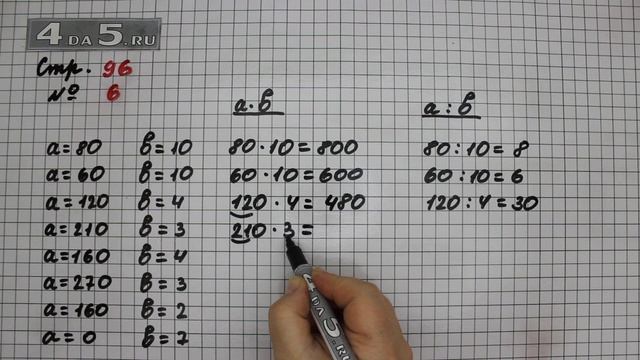 Страница 96 Задание 6 – Математика 3 класс Моро – Учебник Часть 2 смотреть онлайн