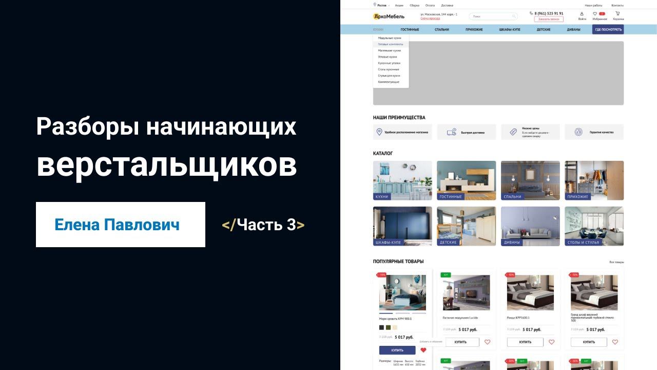 Разбор начинающего верстальщика Елены Павлович. Часть 3. смотреть онлайн