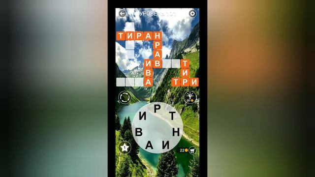 Word Cross Слово Крест: Поиск русского кроссворда Уровень 91-110 смотреть онлайн