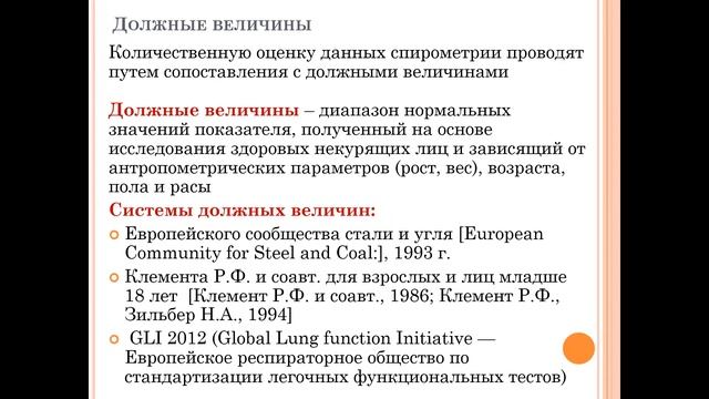 (2023.03.06) Киреева Александра Юрьевна - Спирометрия смотреть онлайн