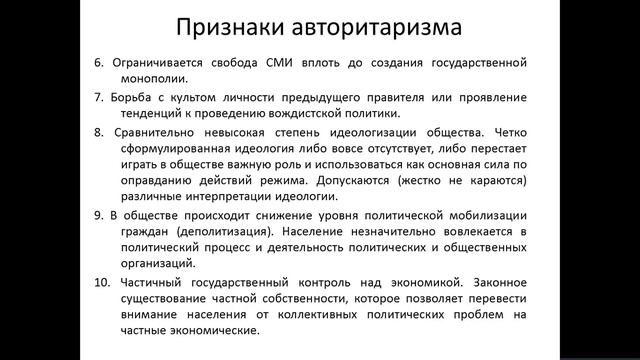 Курс: "Политология". Тема: "Авторитаризм". смотреть онлайн