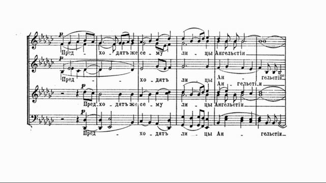 А. Гречанинов ор. 58 "Страстная седмица" (для смеш хора) №13 "Да молчит всякая плоть" смотреть онлайн