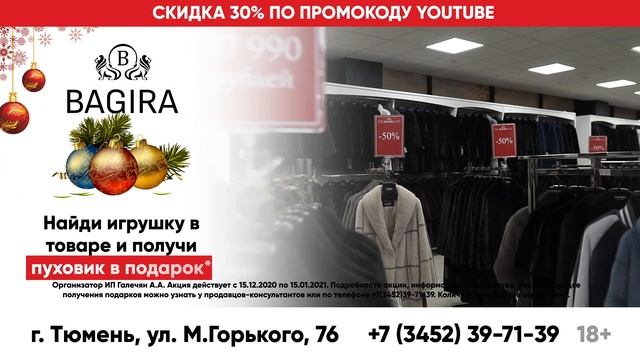 Внимание! Новогодняя акция от центра меха Багира! Обменяй старую шубу на новую! смотреть онлайн