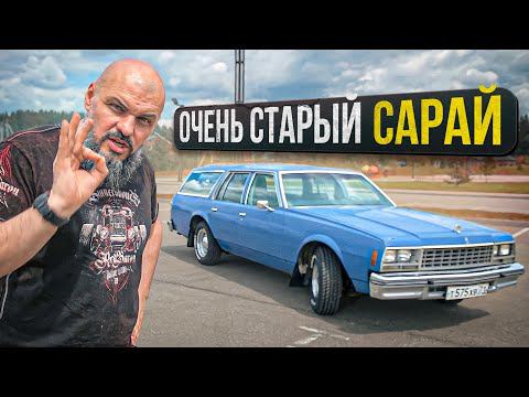 Диван в багажнике: Chevrolet Impala Station Wagon 1977 #СТОК №88 смотреть онлайн