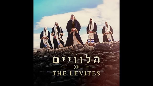 The Levites - The Levites Full Album הלוויים - האלבום המלא