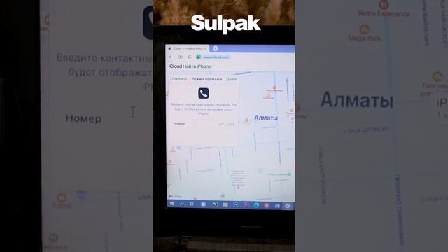 Как найти потерянный IPhone? Инструкция от Sulpak. смотреть онлайн