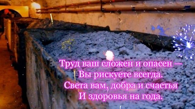 С ДНЕМ ШАХТЕРА ДРУЗЬЯ! ПОЗДРАВЛЕНИЕ С ДНЕМ ШАХТЕРА.mp4 смотреть онлайн