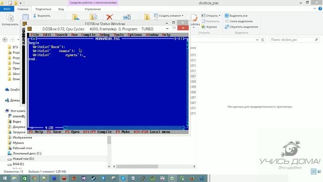 Запуск и работа в Turbo Pascal из DosBox смотреть онлайн