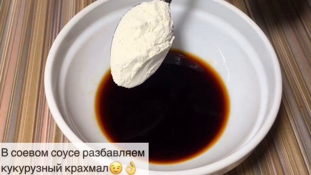 ОСТРО-СЛАДКИЙ Китайский соус быстрый рецепт смотреть онлайн