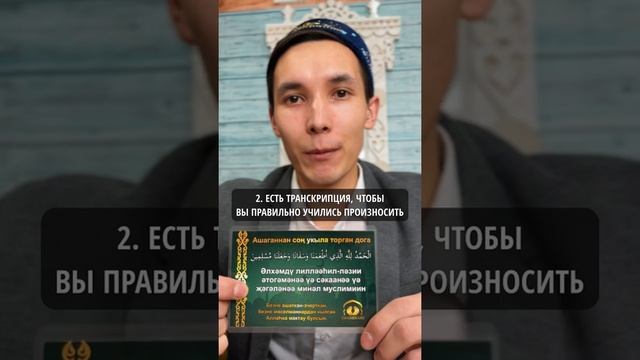 1 Магниты и наклейки с молитвами. Ашаганнан сон укыла торган дога.