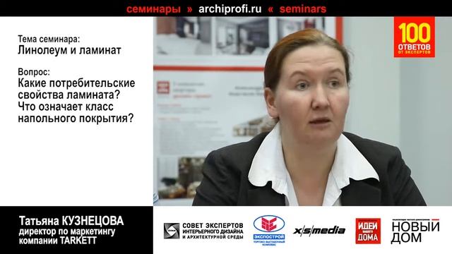 Потребительские свойства ламината смотреть онлайн
