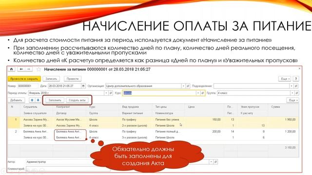 Начисление оплаты за питание и отражение задолженности во взаиморасчетах смотреть онлайн