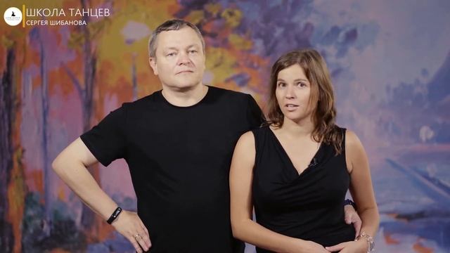 О школе танцев Сергея Шибанова смотреть онлайн