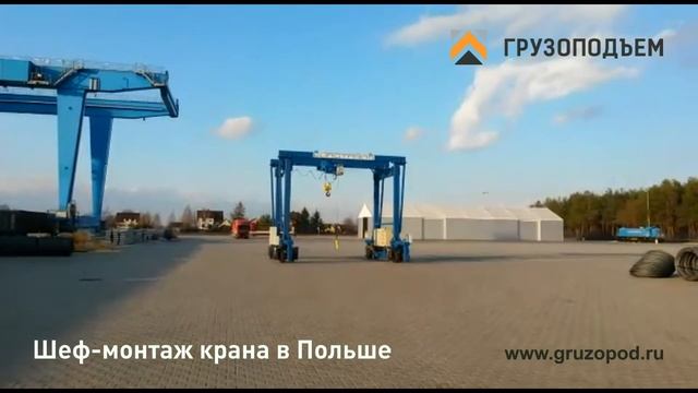 Кран козловой поворотный "Грузоподъем" смотреть онлайн