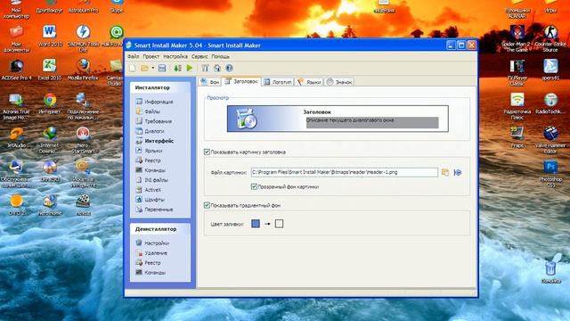 Как создать свой setup.exe через программу Smart Install Maker. смотреть онлайн